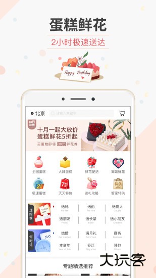 生日管家最新版V9.82.3官方安卓版