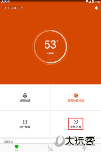 360手机卫士主界面