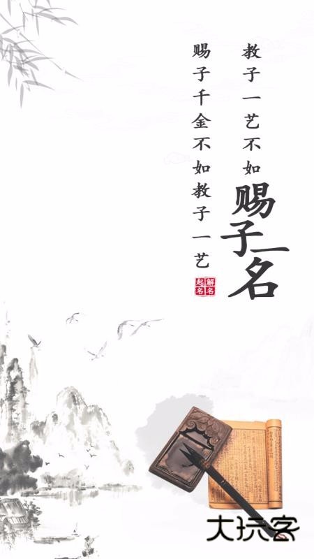 起名大师1