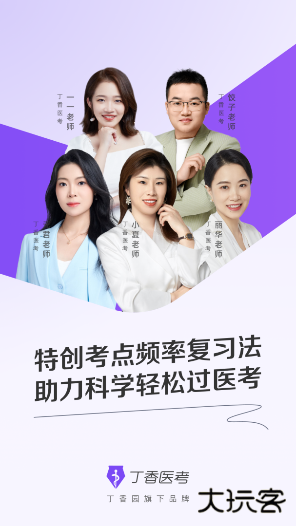 丁香医考app下载