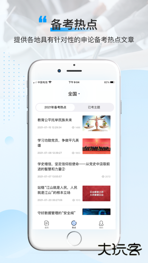 逸学申论V5.0.5安卓版
