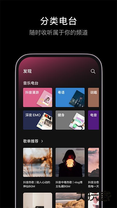 抖音音乐APP新版本(现名汽水音乐)V18.0.2安卓版