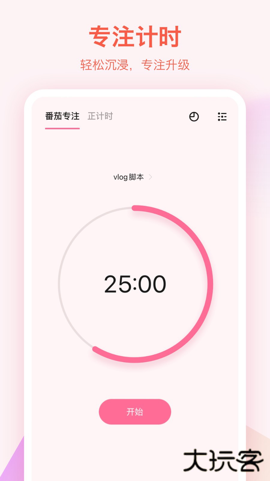 滴答清单手机版V8.0.0.1安卓版