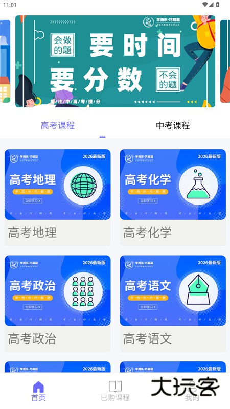 学而乐V136安卓版