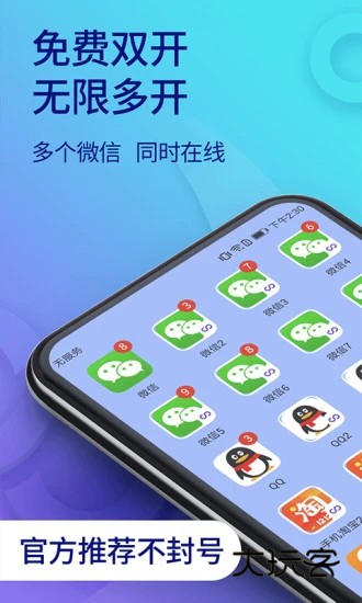 双开助手APPV11.5.4.0官方安卓版