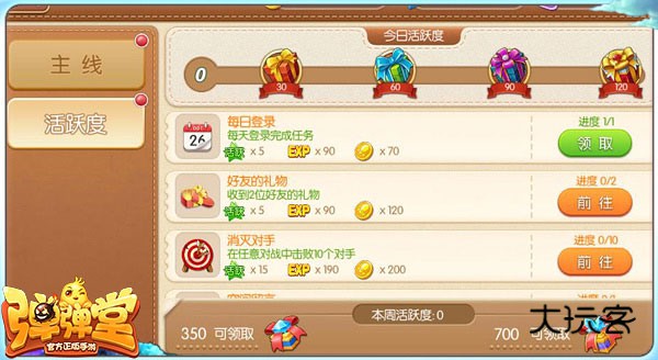 弹弹堂手游2026 1.21.10安卓版