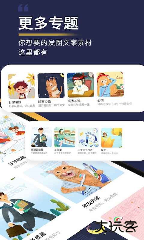 朋友圈文案助手4