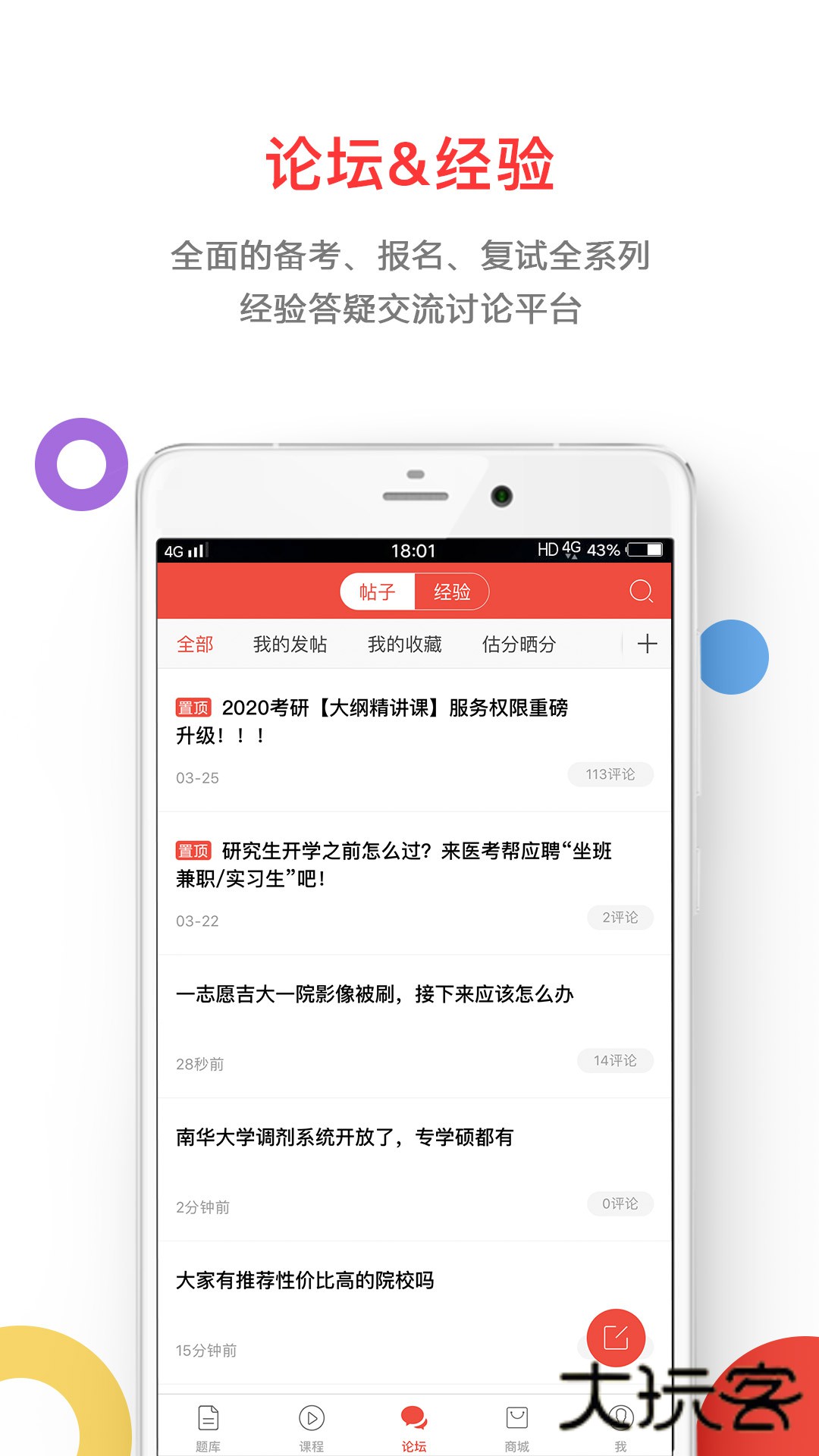 医考帮手机版V2.8.3.8安卓版