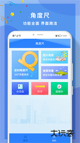 角度尺角度测量软件V1.13安卓版