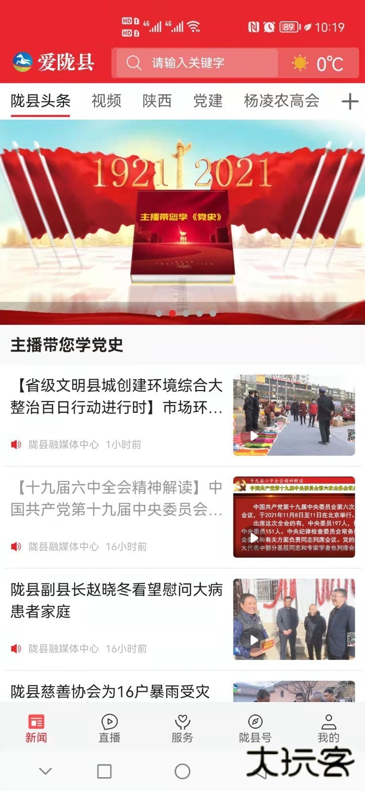 爱陇县V1.3.1安卓版