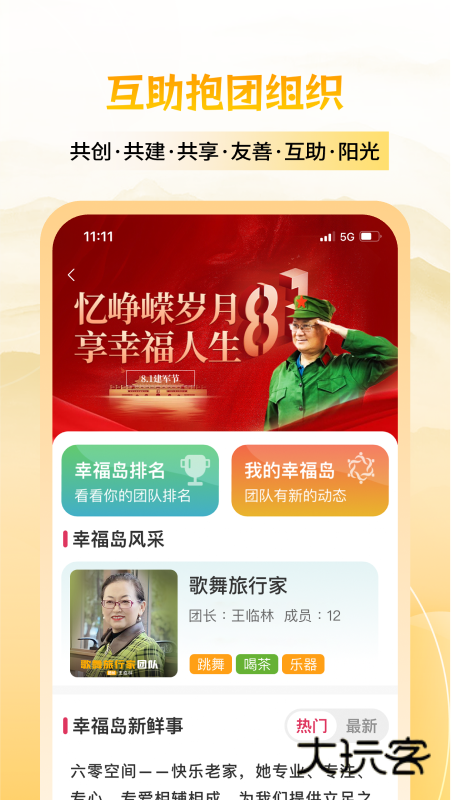 六零幸福岛APP宣传图3