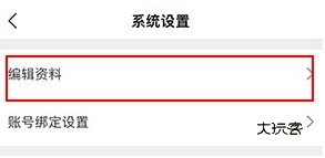 怎么改用户名配图2