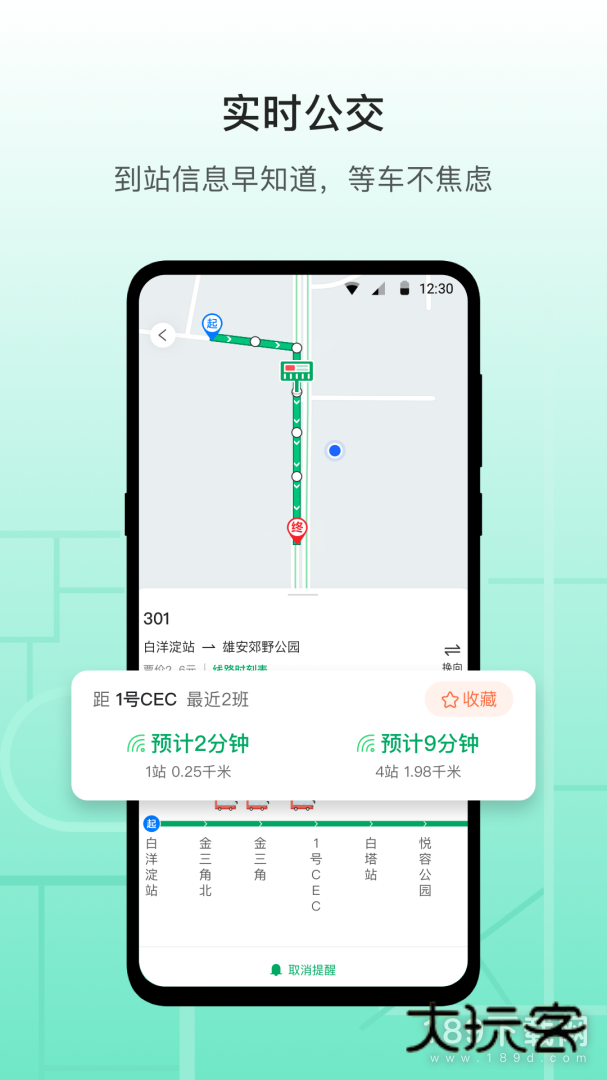 雄安行安卓版下载