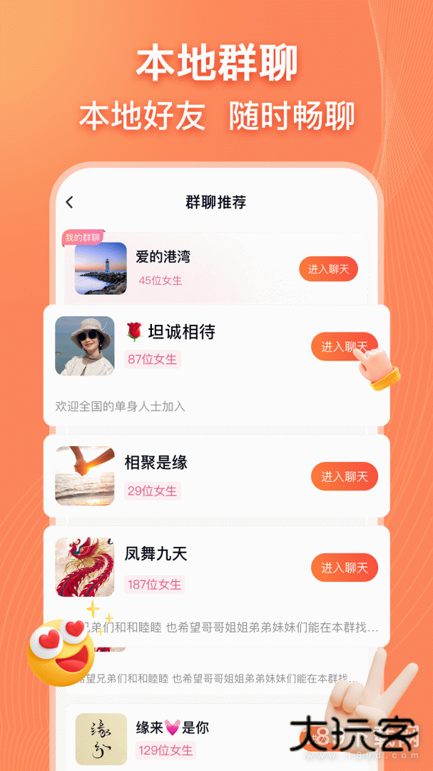 乡遇安卓版下载