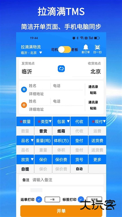 拉滴满tms宣传图