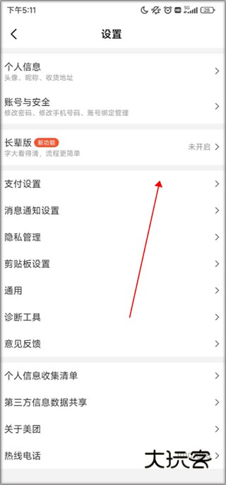 美团app关闭极速支付 怎么关闭极速支付配图2