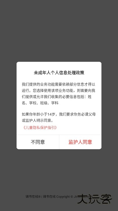 一起学网校app截图1