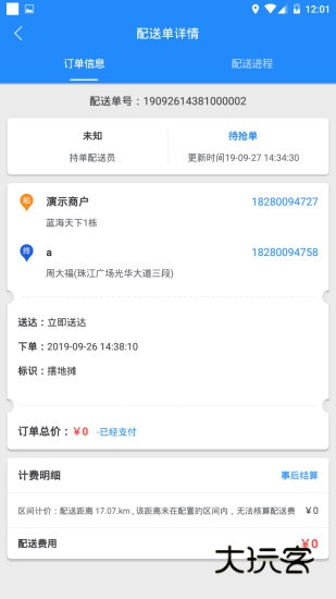 快跑者商户端APPV8.4.2安卓最新版