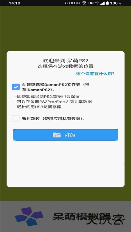 呆萌ps2模拟器截图3