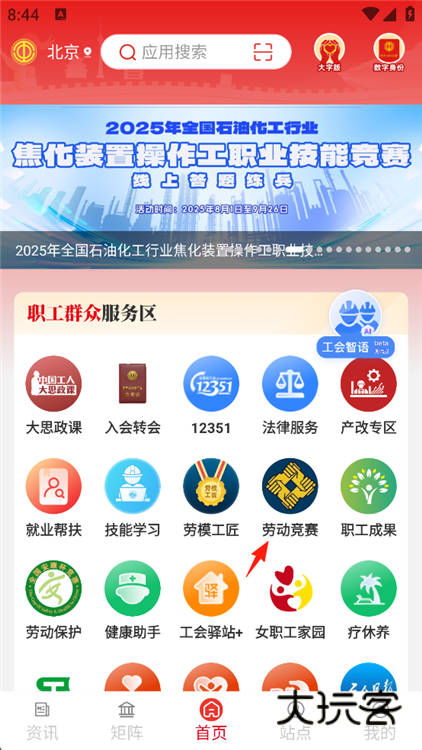 如何参加劳动竞赛配图2