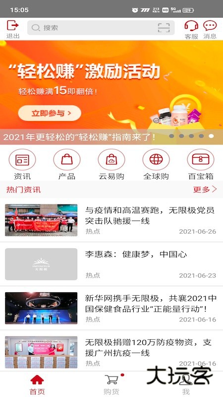 无限极中国V4.0.22最新安卓版