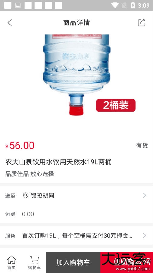 送水到府app下载版