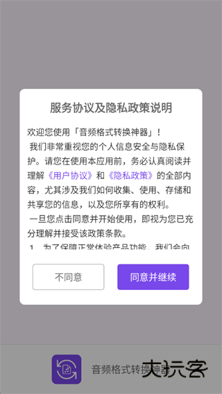 音频格式转换神器app下载 音频格式转换神器app下载