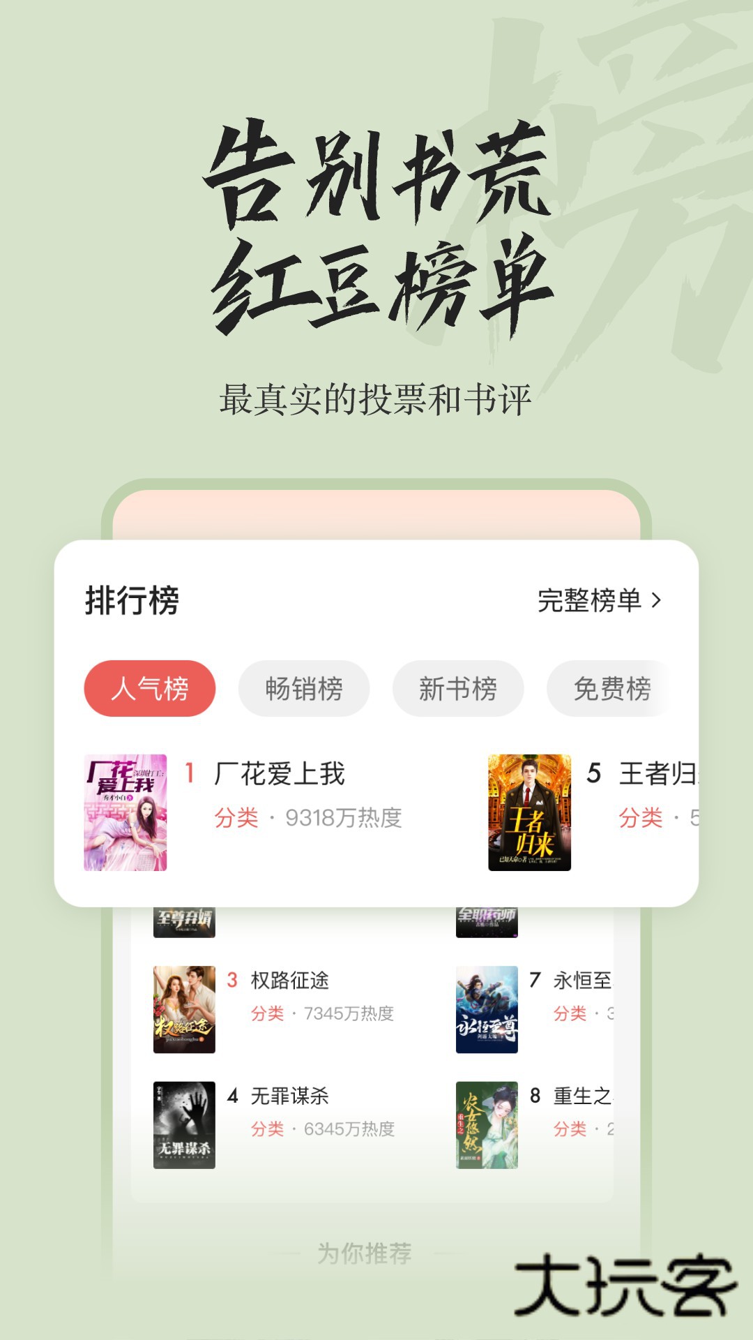 红豆小说V2.2安卓版