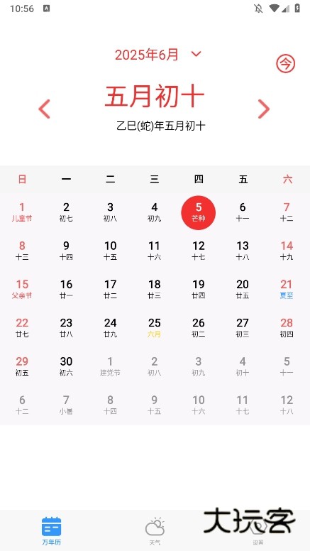 经典万年老黄历日历APP截图4