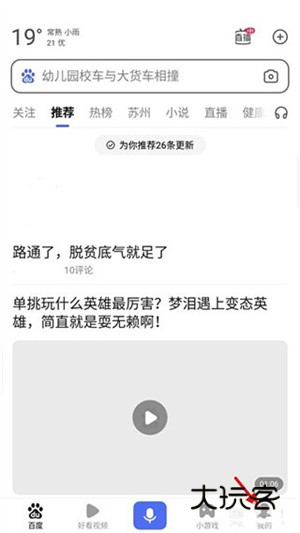如何关闭语音搜索配图1