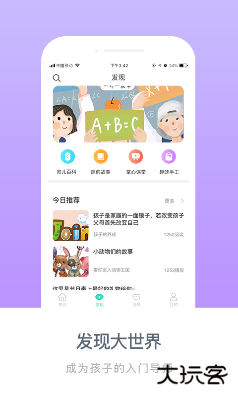 掌心宝贝家长版2026版V6.26.3安卓版