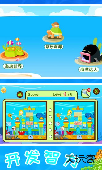 儿童宝宝海洋世界V4.6el安卓版