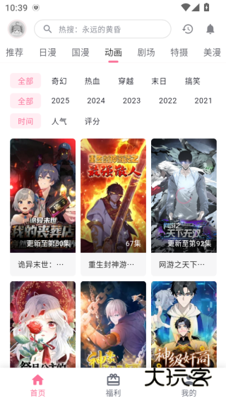 omofun动漫软件免费安装