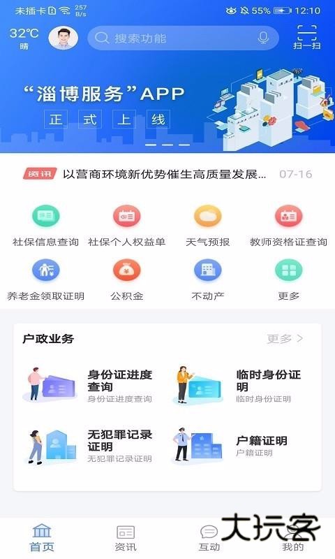淄博服务app最新版下载v1.1.0 安卓版