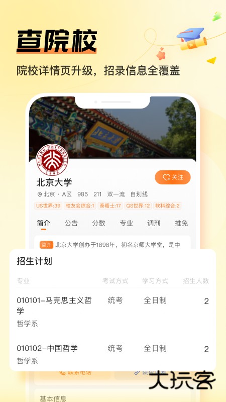 掌上考研app下载