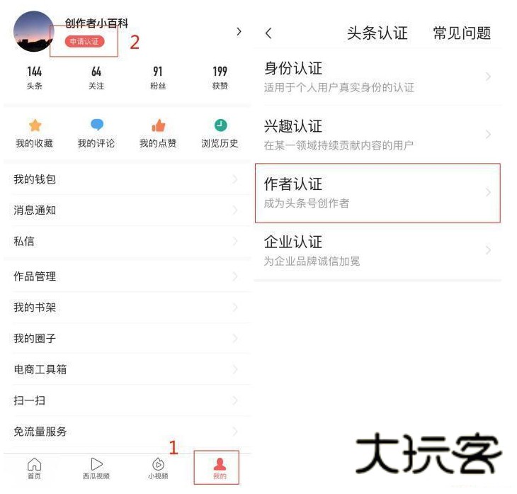 作者号注册步骤分享配图3
