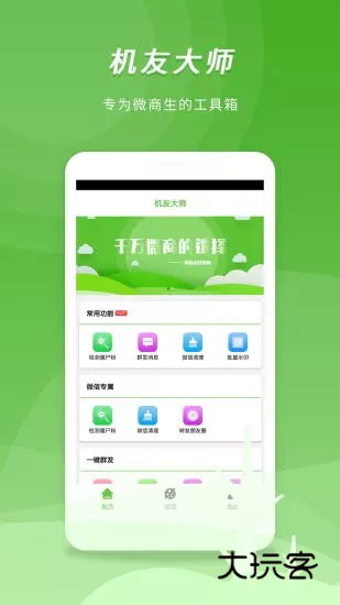 微商助手V3.4.6安卓版