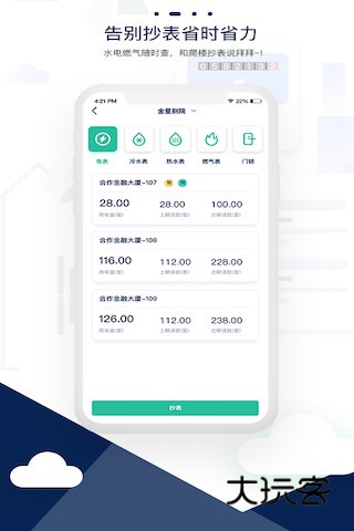 智小窝管家V1.3.15安卓版