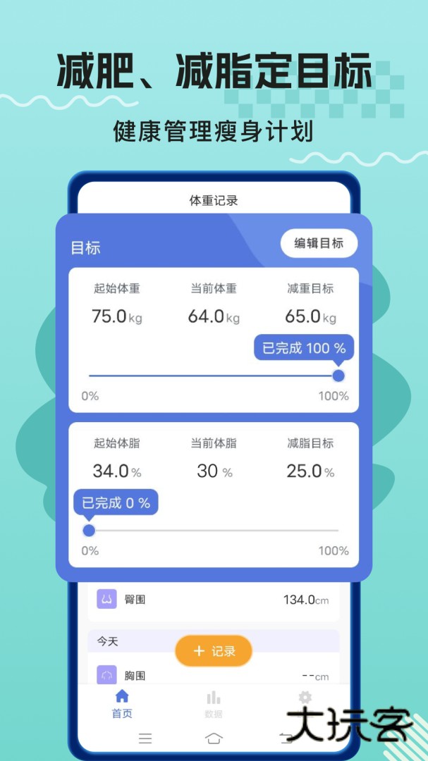 体重记录打卡安卓版下载