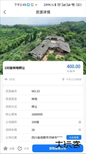 博智聚农APPV1.4.4安卓版