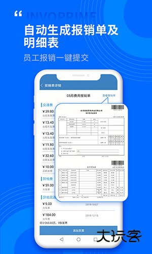 票总管V1.0.2.5安卓版