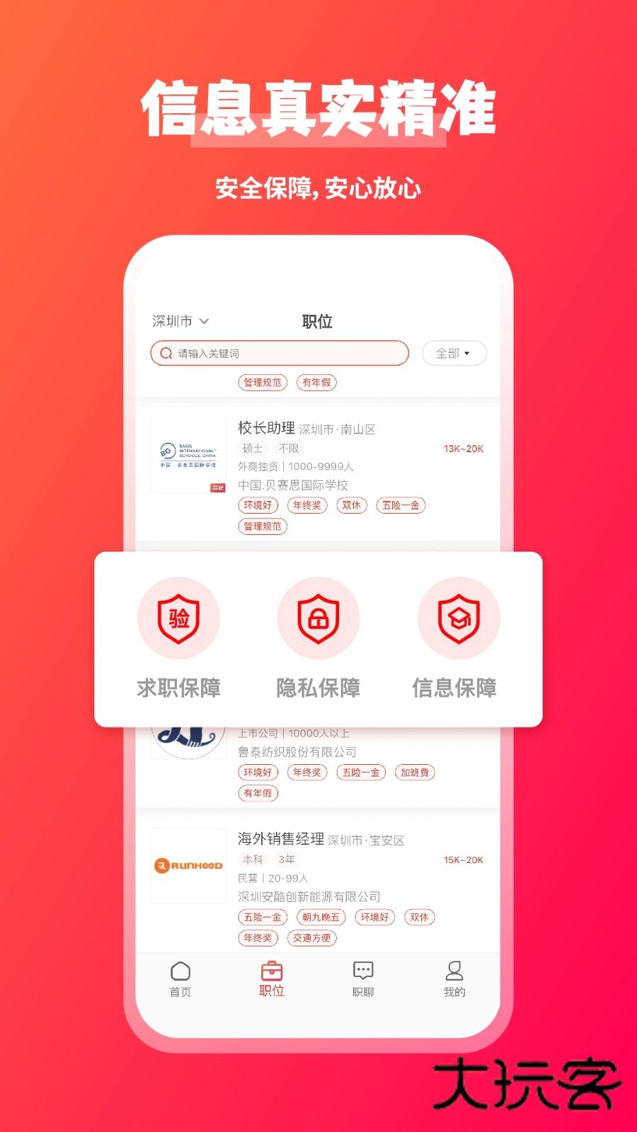 JOBS海归V2.0.7安卓版