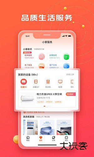 京东小家V2.0.1安卓最新版