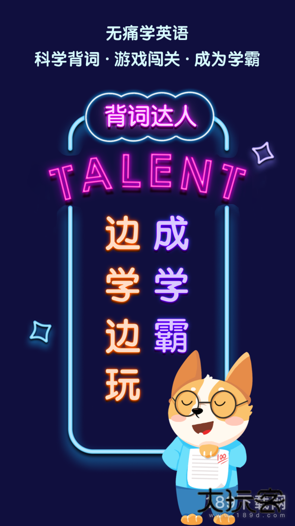 背词达人安卓版下载