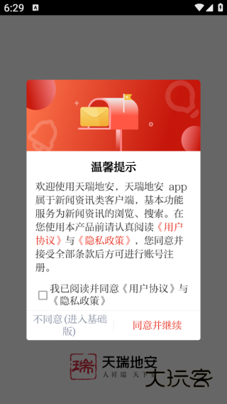 天瑞地安app官方版下载