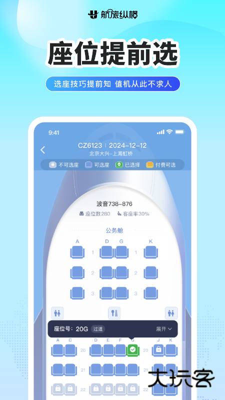 航旅纵横app下载安装2026最新版v8.3.8 安卓版