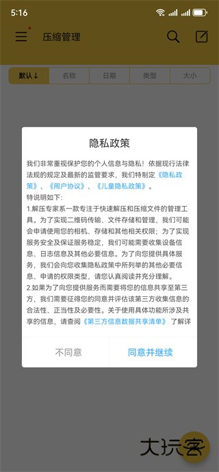 解压专家官方最新版下载