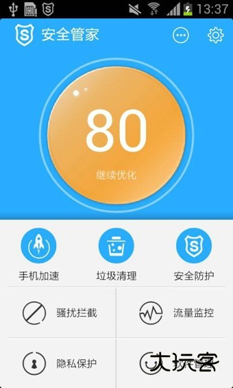 安全管家安卓版下载