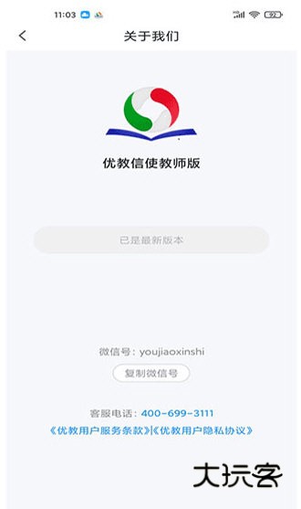 优教信使教师版2