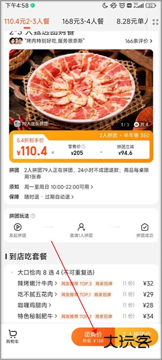 美团app怎么团购 怎么团购配图2